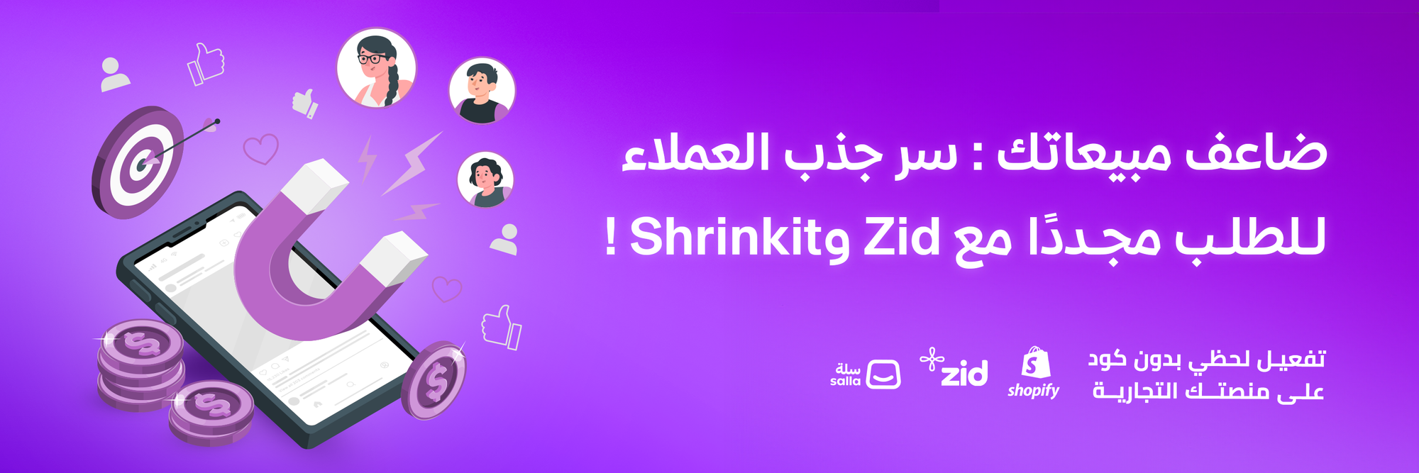 double-your-sales-the-secret-to-getting-customers-to-order-again-with-zid-and-shrinkit