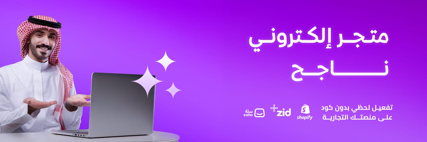 متجر إلكتروني ناجح ومتكامل بأسهل طريقة