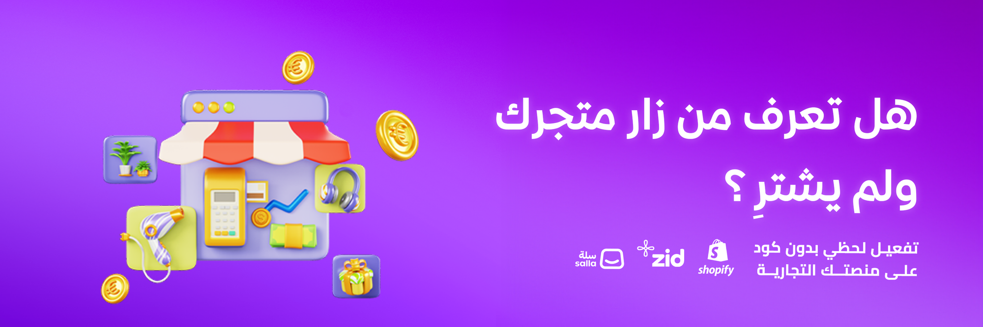 هل تعرف من زار متجرك ولم يشترِ؟ كيف تستخدم روابط ذكية لإعادة استهداف زوارك تلقائيًا