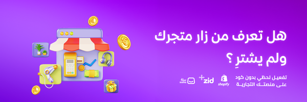 هل تعرف من زار متجرك ولم يشترِ؟ كيف تستخدم روابط ذكية لإعادة استهداف زوارك تلقائيًا